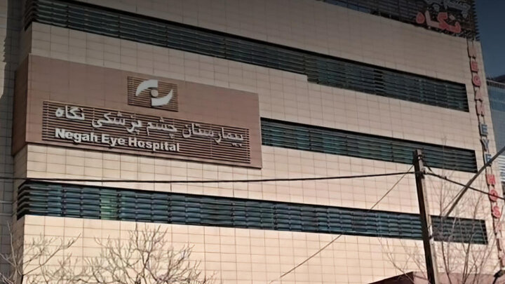 حکم نهایی پرونده نابینا شدن ۹ نفر در بیمارستان نگاه | چشم پزشکان تبرئه شدند